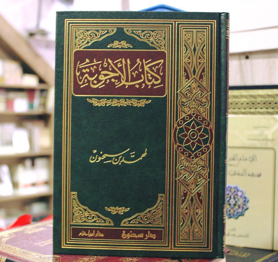 كتاب الأجوبة ( مجلد )