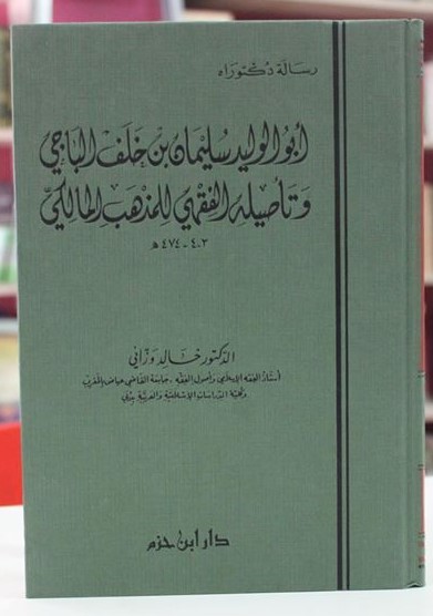 أبو الوليد سليمان بن خلف الباجي وتأصيله الفقهي للمذهب المالكي