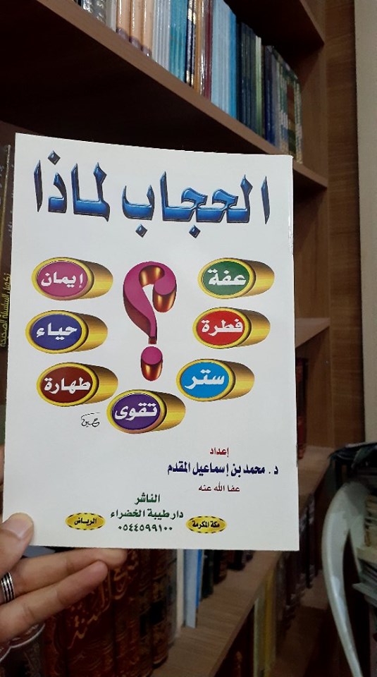 الحجاب لماذا