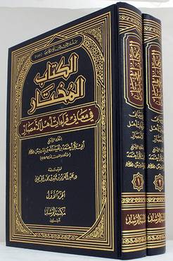 الكتاب المختار في معاني قراءات 1/2