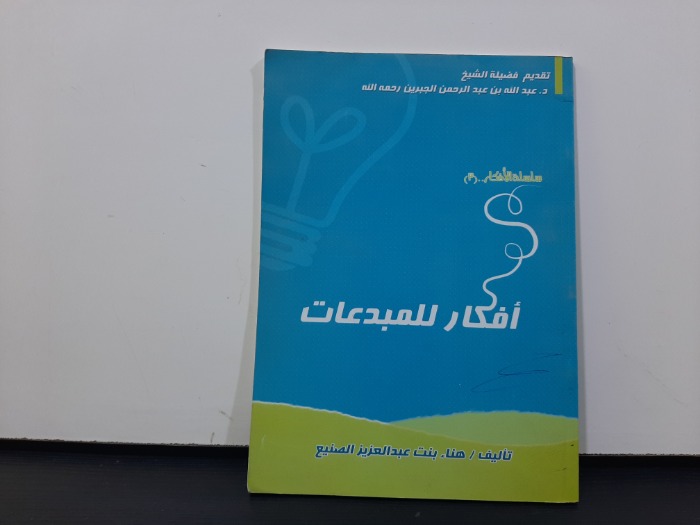 أفكار للمبدعات