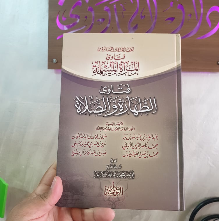 قطف الأزهار المتناثرة من فتاوى المرأة المسلمة فتاوى الطهارة والصلاة