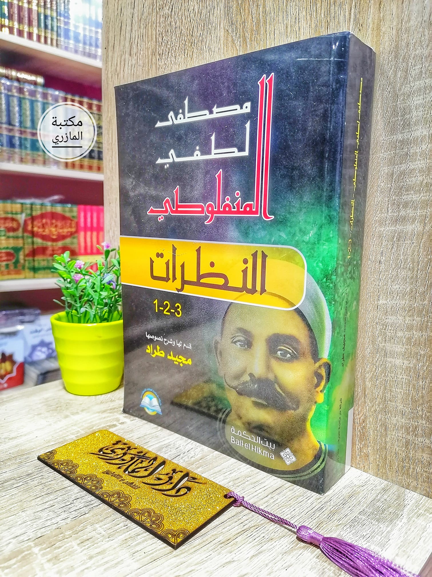 النظرات 