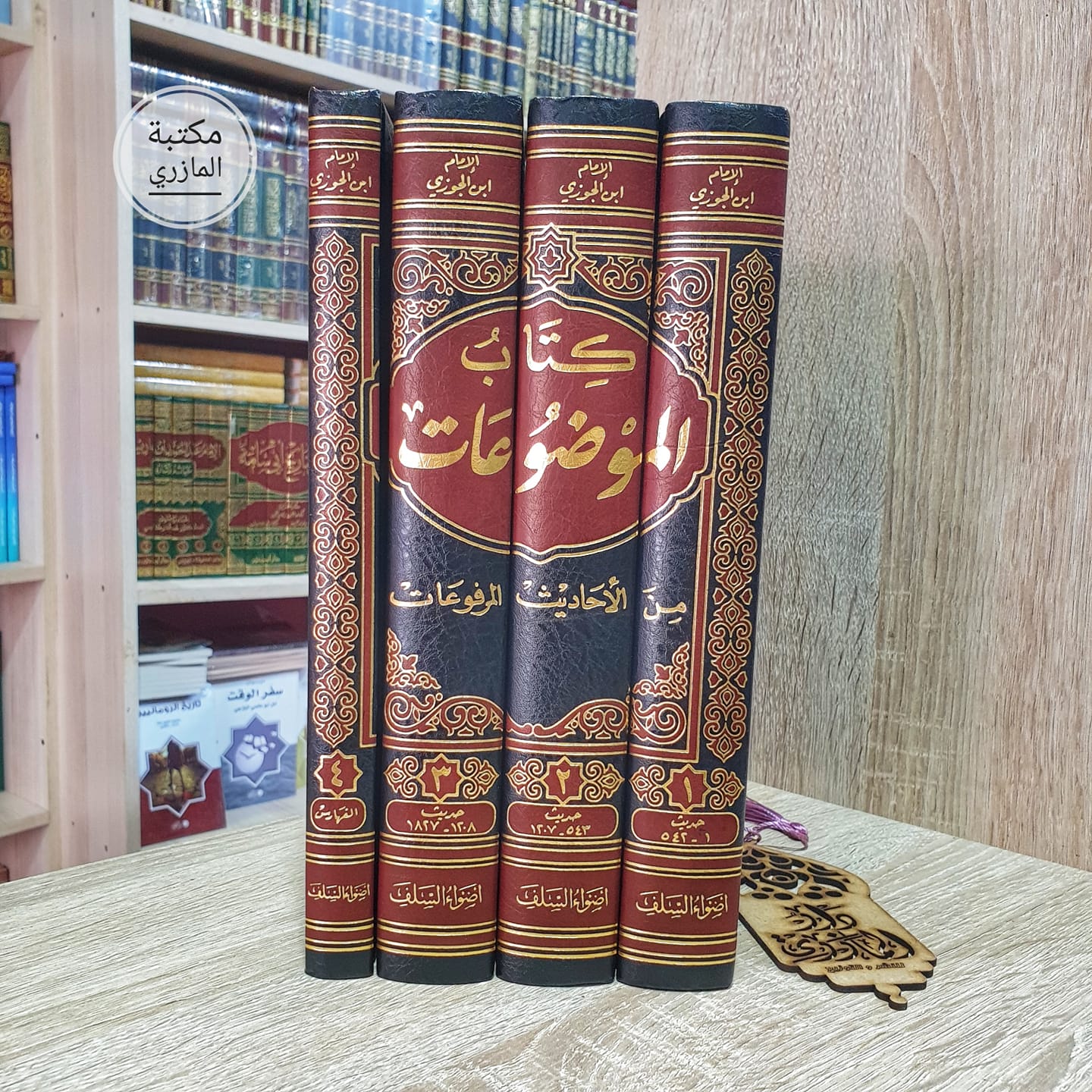   كتاب الموضوعات من الاحاديث المرفوعات 1 / 4