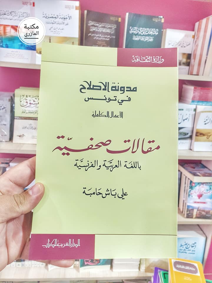 مقالات صحفية باللغة العربية والفرنسية 