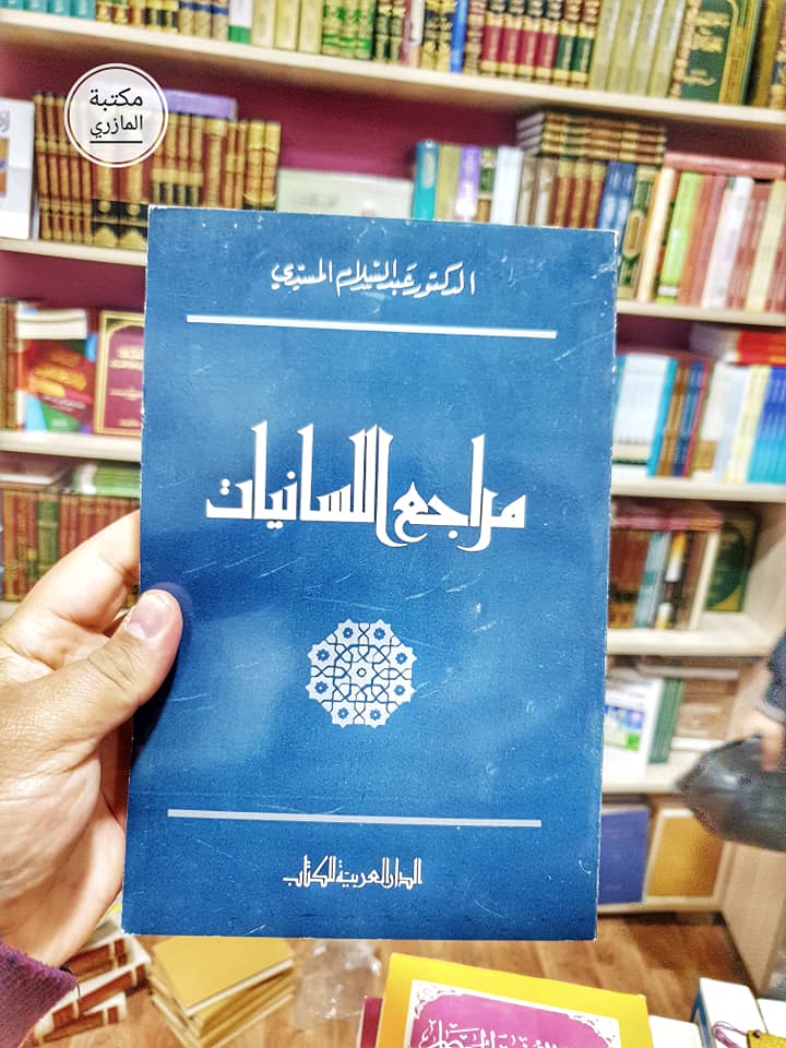 مراجع اللسانيات 