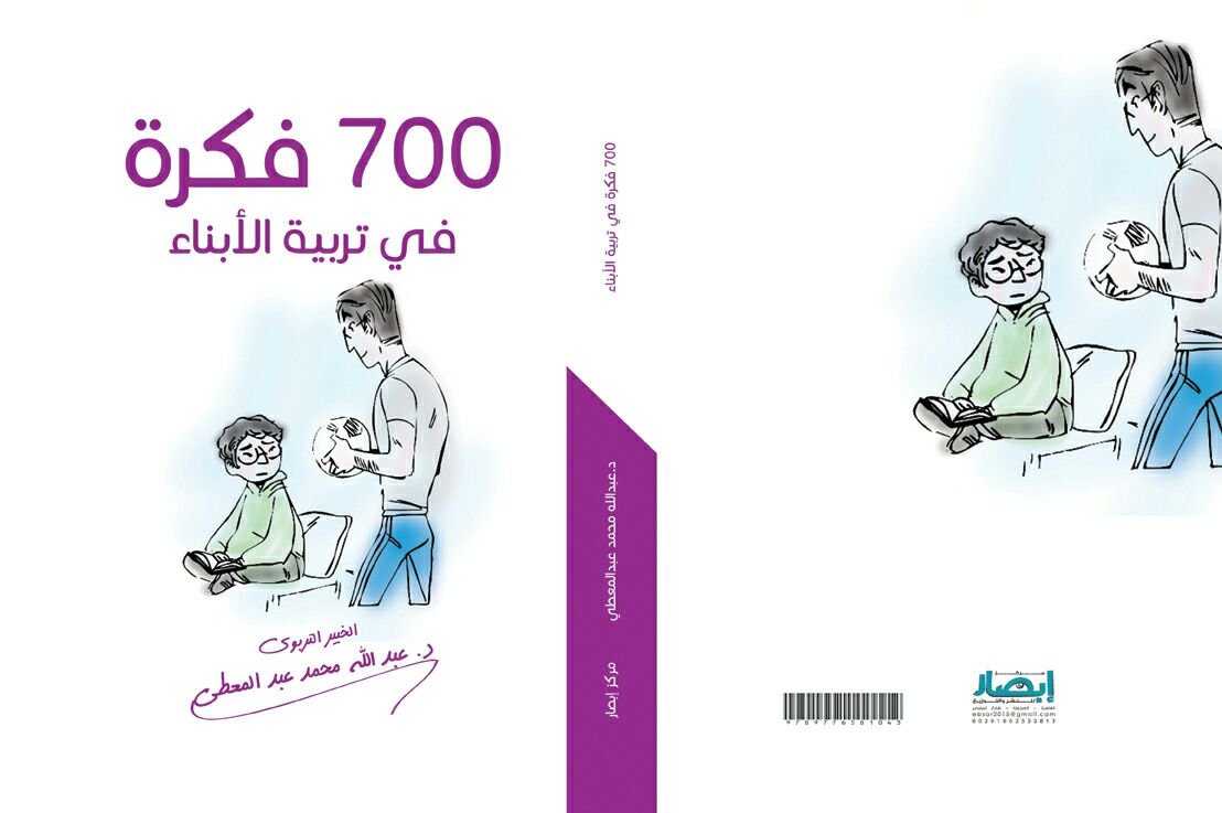 700 فكرة في تربية الأبناء 