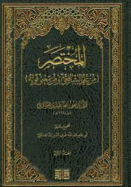 المختصر من علم الشافعي ومن معنى قوله 1/3