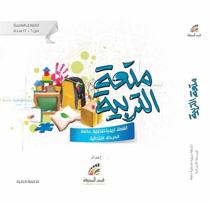 متعة التربية