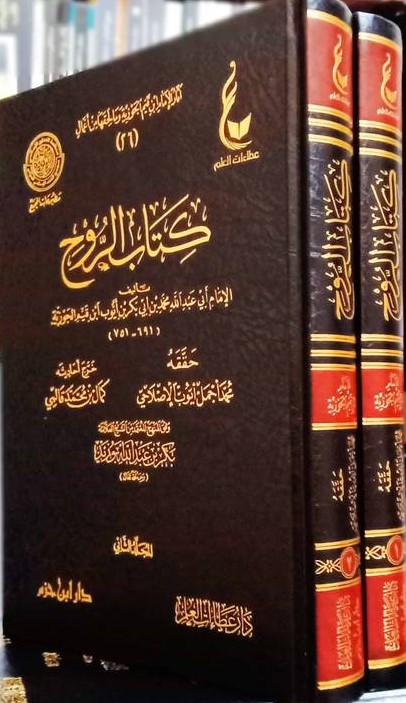 كتاب الروح 1/2